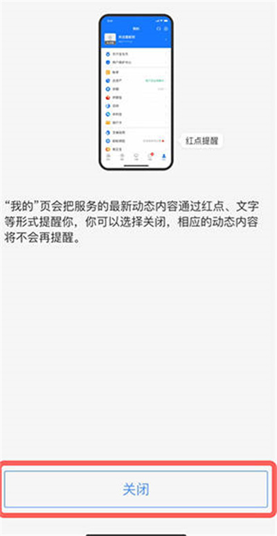 支付宝服务动态提醒功能怎么关闭 支付宝小红点怎么消除[图片1]