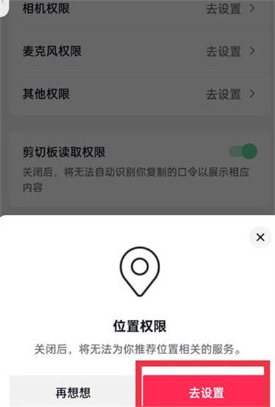 抖音怎么更改自己的IP地址[图片6]