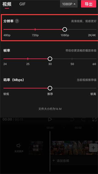 剪映怎么调整视频清晰度[图片3]