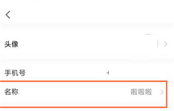 腾讯会议怎么更改名字[图片3]