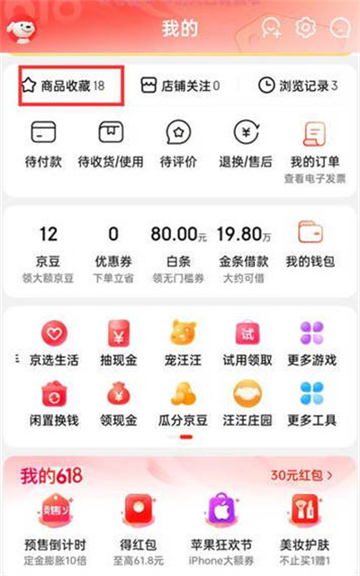 京东商品降价提醒怎么开启[图片1]