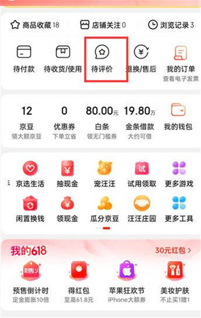 京东怎么删除自己的评价[图片1]