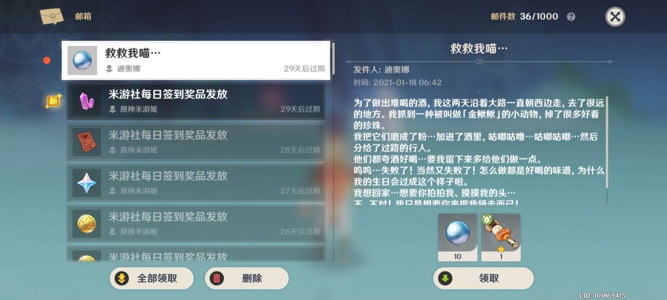 原神救救我喵邮件是什么图2