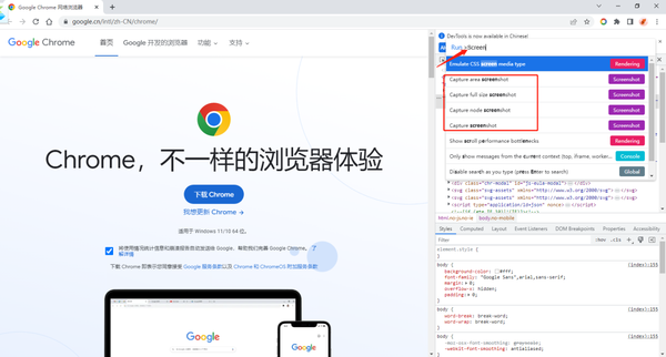 谷歌浏览器怎么截取整个网页的图3