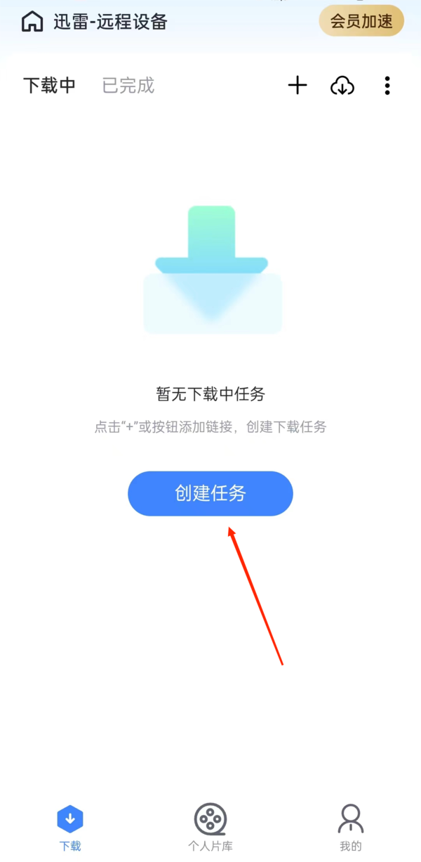 迅雷的远程下载是什么意思啊图8