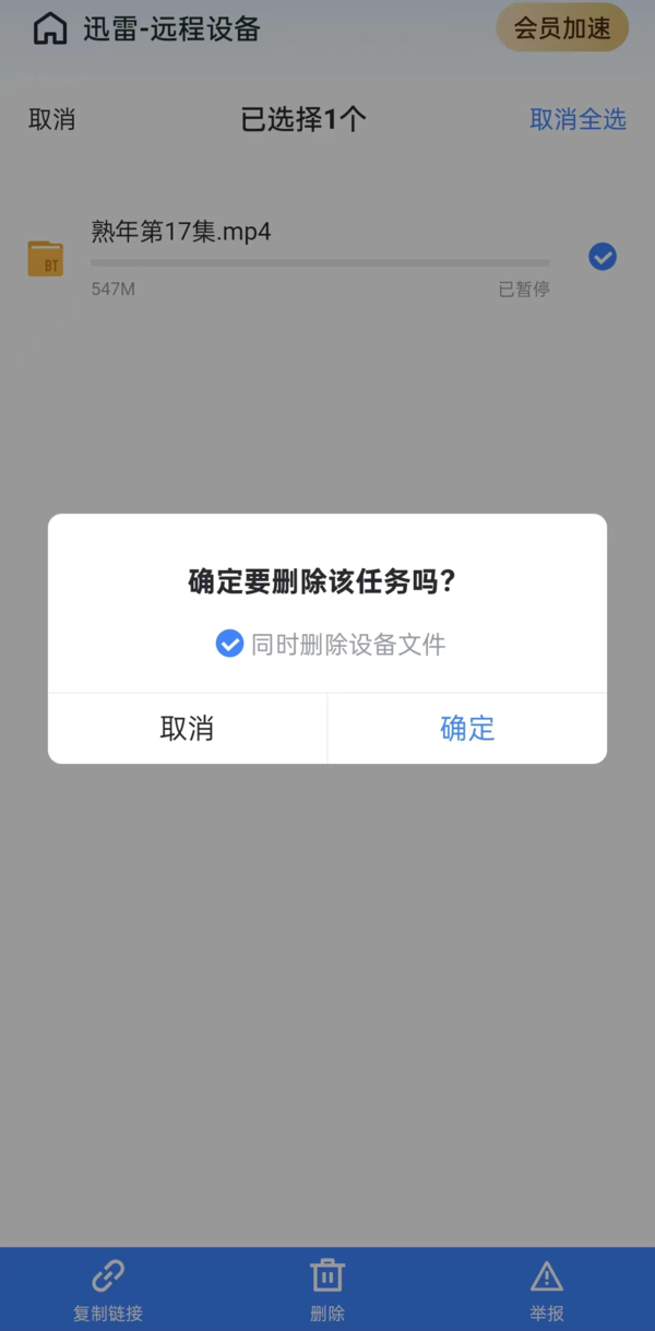 迅雷的远程下载是什么意思啊图13