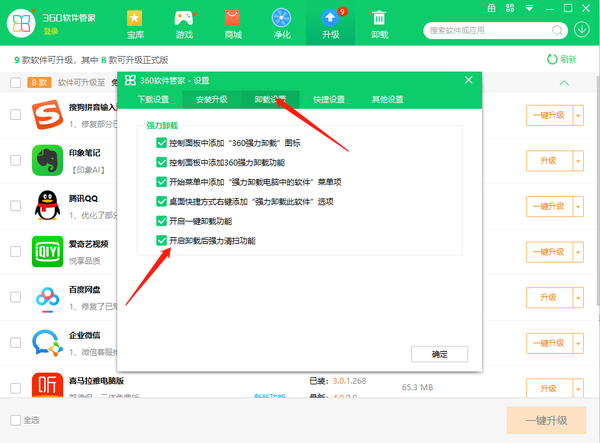 360软件管家怎么开启卸载后强力清扫功能呢图2