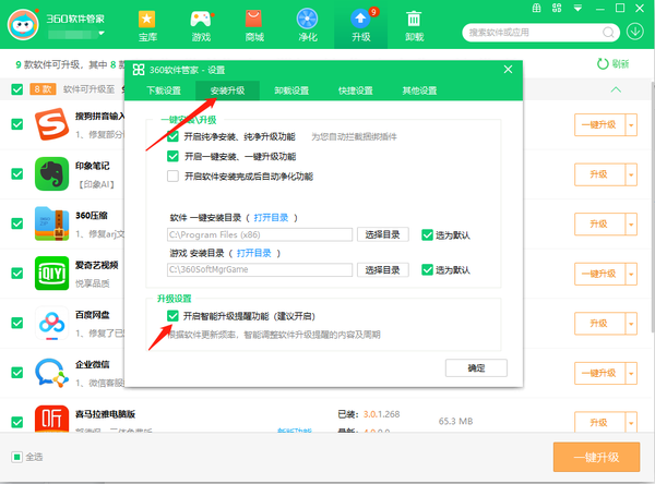360软件管家怎么开启卸载后强力清扫功能呢图3
