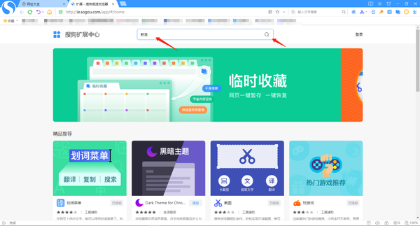 搜狗浏览器怎么安装扩展插件教程图3