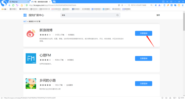 搜狗浏览器怎么安装扩展插件教程图4
