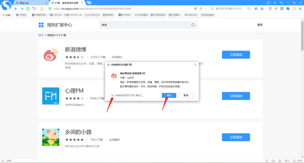 搜狗浏览器怎么安装扩展插件教程图5