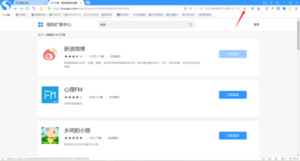 搜狗浏览器怎么安装扩展插件教程图6