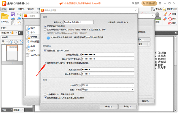 金舟pdf编辑器怎么设置安全密码保护图5