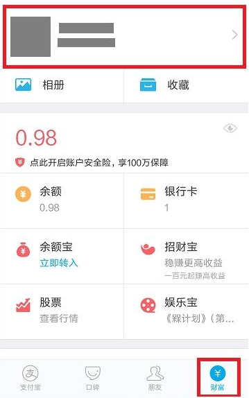 支付宝实行中英文切换的具体操作流程是图2