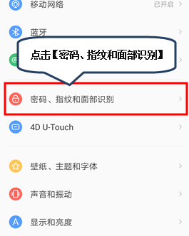 联想s5中将应用加密的具体操作方法怎么设置图2