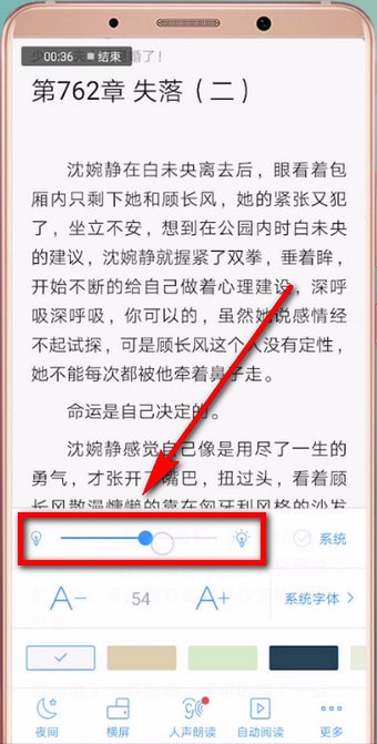 qq阅读中调整亮度的具体操作方法是图3