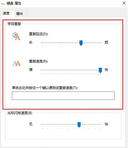 win10系统调节键盘灵敏度的具体操作步骤图3