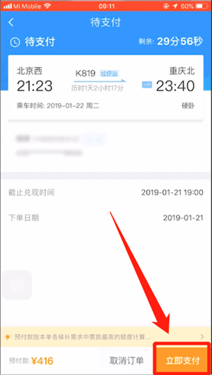 12306的候补下单怎么用图6