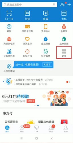 支付宝红包主题怎么用图2