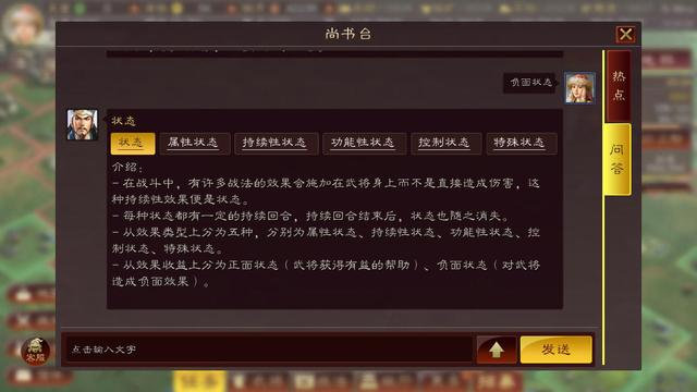 三国志战略版程昱负面状态包括哪些图2