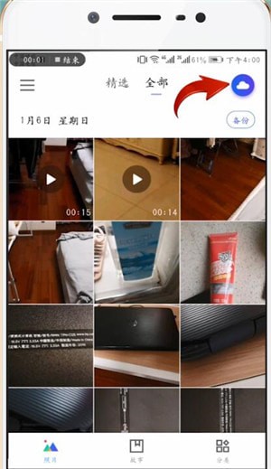 腾讯相册管家怎么把云照片转到手机相册图3