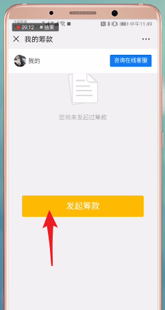 水滴筹app中申请的具体流程介绍是什么图2