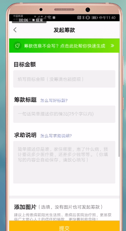 水滴筹app中申请的具体流程介绍是什么图3