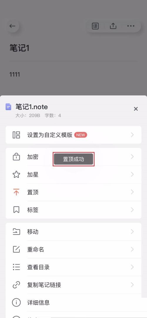 有道云笔记怎么置顶笔记 有道云笔记置顶笔记方法图4