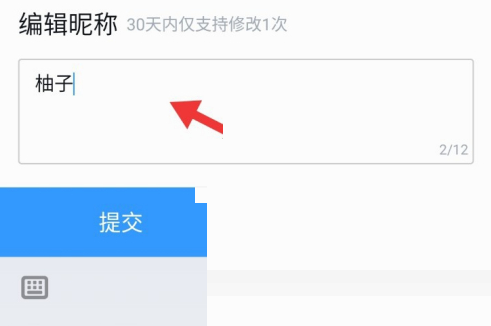 QQ阅读怎么改名字 QQ阅读改名字方法图4