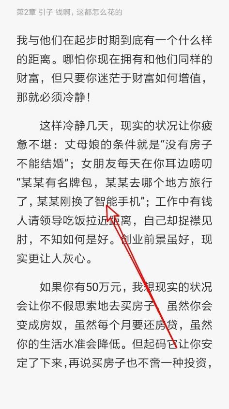 QQ阅读怎么打开全屏阅读功能 QQ阅读打开全屏阅读功能方法图3