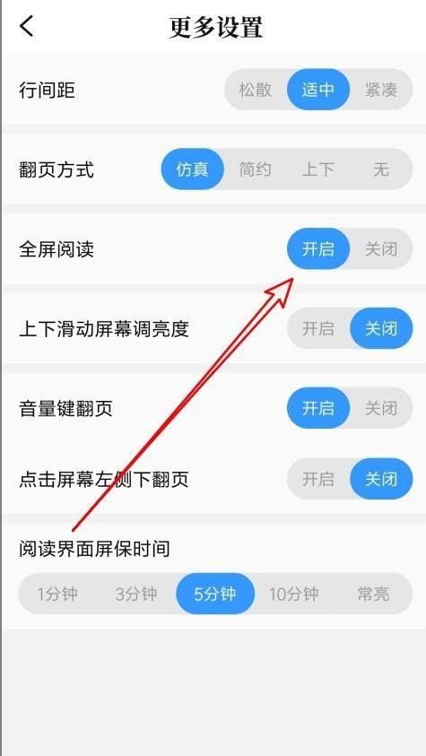 QQ阅读怎么打开全屏阅读功能 QQ阅读打开全屏阅读功能方法图6