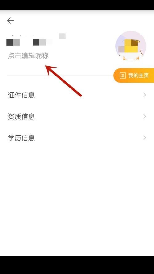 自如如何编辑账号昵称 自如昵称修改方法一览图4