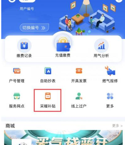 北京燃气app怎么报数 北京燃气app报数流程一览图1