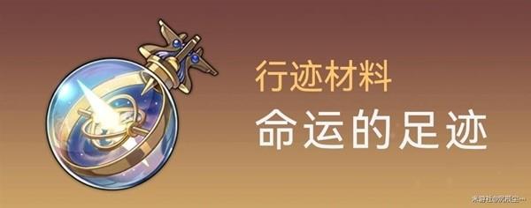 崩坏星穹铁道罗刹突破材料及数量整理一览图9