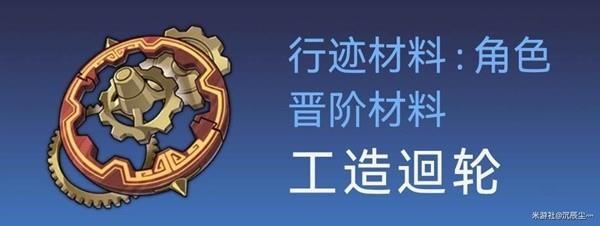 崩坏星穹铁道罗刹突破材料及数量整理一览图3