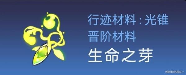 崩坏星穹铁道罗刹突破材料及数量整理一览图6