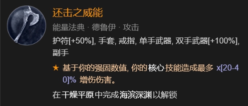 暗黑破坏神4德鲁伊风狼吹风+雷暴双BD攻略图11