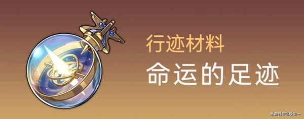 崩坏星穹铁道白露突破材料与数量一览图9