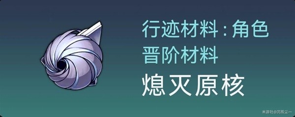 崩坏星穹铁道白露突破材料与数量一览图2