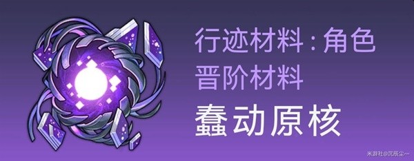 崩坏星穹铁道白露突破材料与数量一览图4