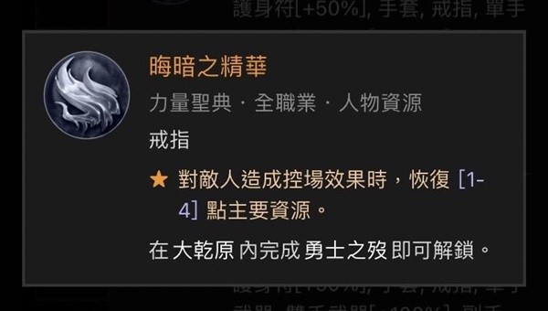 暗黑破坏神4近战死灵法装备推荐图9