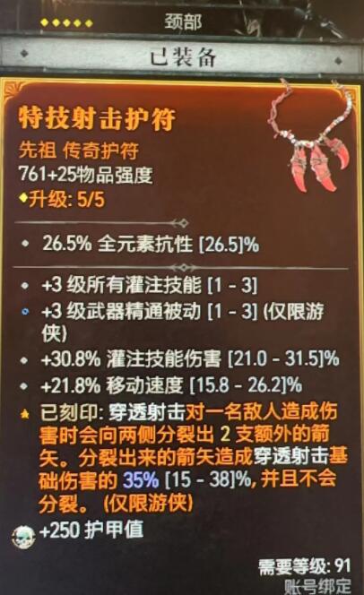 暗黑破坏神4冰霜陷阱穿透游侠搭配心得图3