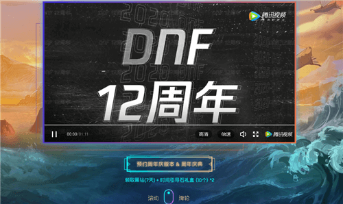 DNF十二周年预约领黑钻活动地址在哪图1