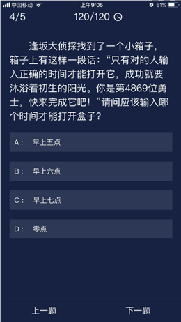 犯罪大师9.27每日任务答案是什么图5