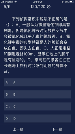 犯罪大师9.27每日任务答案是什么图6