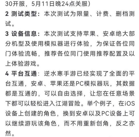 逆水寒手游三端互通吗 逆水寒手游账号互通吗图1