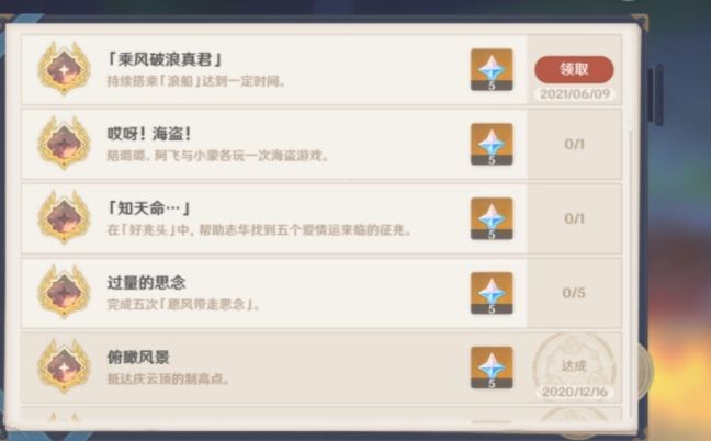 原神1.6新增了哪些成就图2