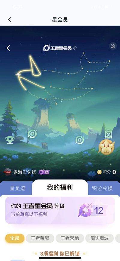 王者荣耀星会员怎么刷经验图1