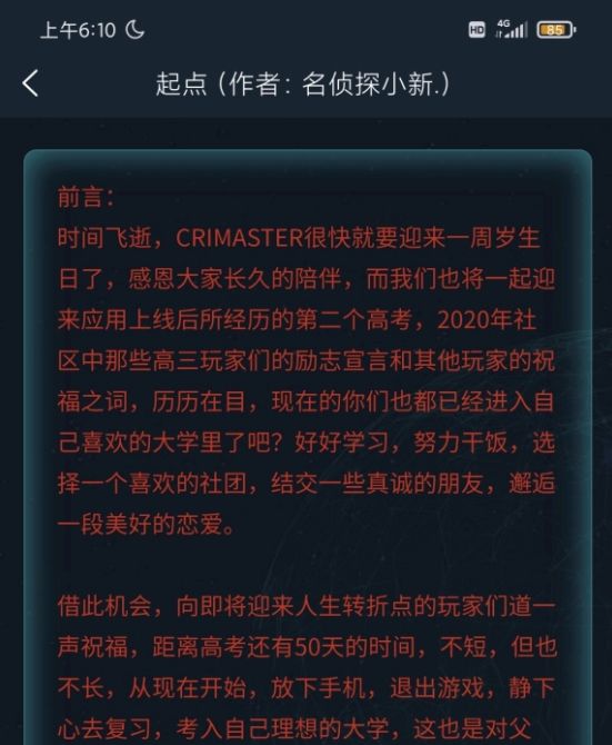 犯罪大师起点答案是什么图1