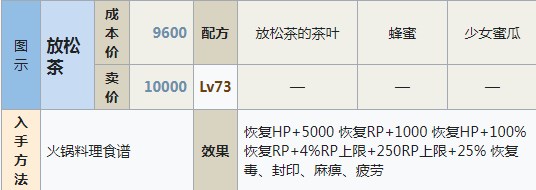 符文工房5放松茶怎么做 符文工房5放松茶制作方法分享图1